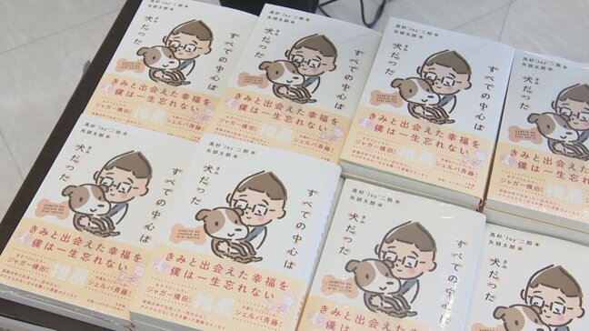 愛犬との暮らしを綴るエッセイ発売記念 高杉’Jay’二郎さんのトークショーとサイン会|TBS NEWS DIG