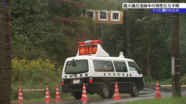露天風呂の清掃中に従業員がクマに連れ去られたか　入口には血痕も　警察による16日の捜索は打ち切り　岩手・北上市|TBS NEWS DIG