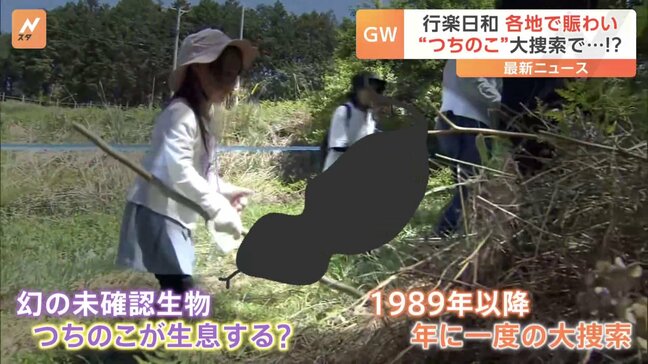 GW後半初日は行楽日和! 「こういう感じで確実です」“幻の生物つちのこ”大捜索イベントに自作捕獲機の猛者も|TBS NEWS DIG