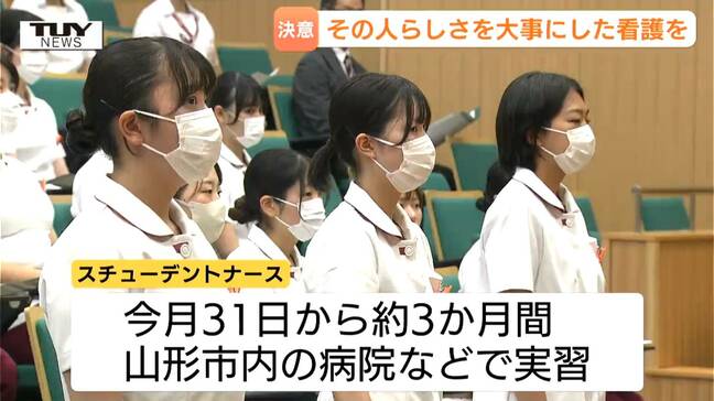 「患者から学ぶ気持ち忘れず」山形大学でスチューデントナース認定証授与式 看護学生63人が実習へ決意|TBS NEWS DIG