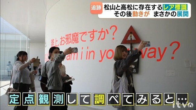 あの人気美術館での展示が始まった 美大生を沈黙させた全国唯一現存…かもしれない「戦前の道路標識」定点観測をしてみると意外な反応続々と 石川県内の珍しい道路事情も取材しました【続・後編】|TBS NEWS DIG