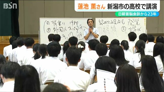 日朝首脳会談から23年「若い世代が人権問題について考えることが北への大きなメッセージ」 拉致被害者 蓮池薫さんが高校で講演|TBS NEWS DIG