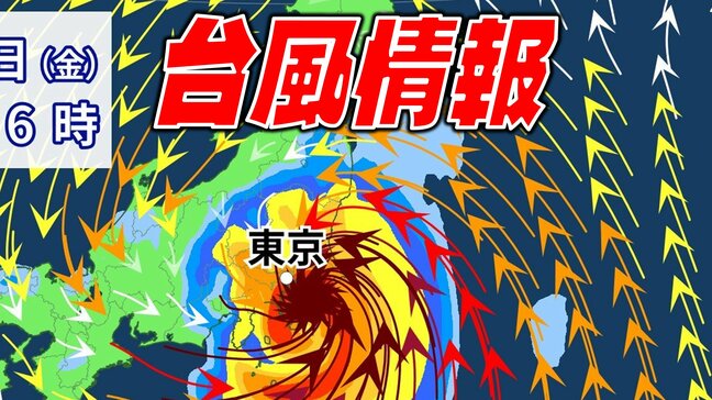 【最新台風情報】台風7号 週末に強い勢力で関東直撃か 16日(金)は関東、東海で大荒れのおそれ お盆休みのUターンへの影響は?【雨・風 最新シミュレーション】|TBS NEWS DIG