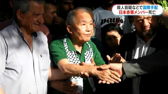 日本赤軍・岡本公三容疑者(78)死亡　空港銃乱射で国際手配　当時は鹿児島大学に在学|TBS NEWS DIG