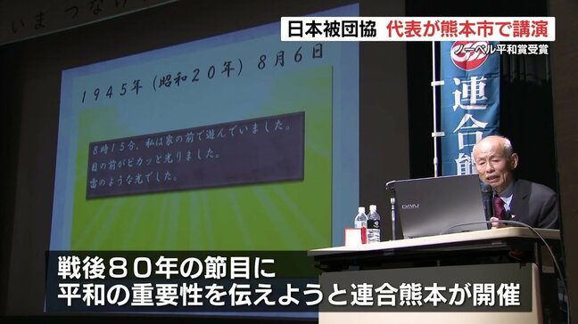 「家の前をぞろぞろ ぞろぞろ被爆者の方が歩いて…」被団協代表委員　箕牧智之さん　が熊本で講演|TBS NEWS DIG