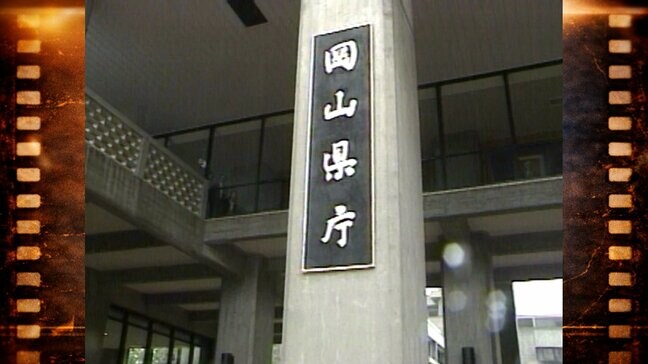 【ニュースアーカイブス】34年前、岡山県庁「庁銘板」お披露目 2010年に「愛称」が決まった今ではおなじみのマスコットキャラクターは?【5月13日の出来事】|TBS NEWS DIG