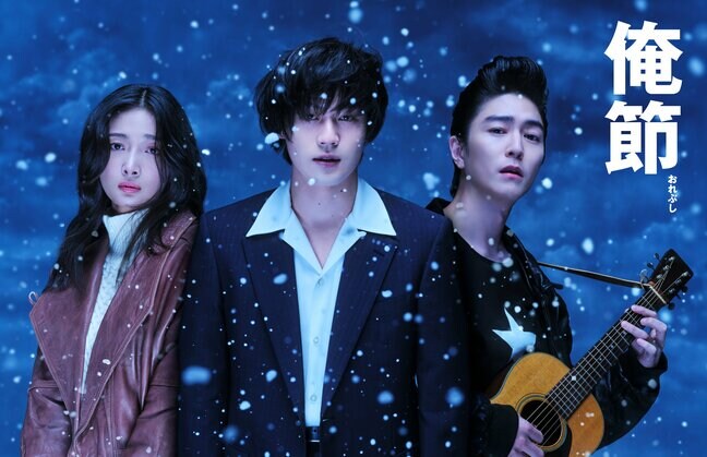 【Travis Japan松田元太】舞台『俺節』で単独初主演に気合十分「『演歌歌手になります！』と言えるくらいになるつもり」|TBS NEWS DIG