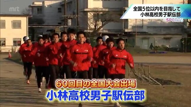 男女そろって都大路に挑む　小林高校　全国高校駅伝を前に|TBS NEWS DIG