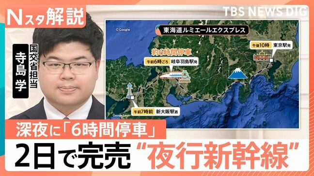 新幹線も「夜行」にチャレンジ！　鉄道各社が熱視線？憧れの「夜行列車」各地で復活のワケ【Nスタ解説】|TBS NEWS DIG