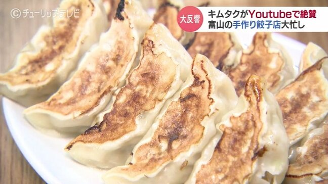 “キムタク効果”で注文など 2300件「ミッちゃん餃子」すべて手作り!木村拓哉さんが「No.1」に選んだ “こだわり” 富山|TBS NEWS DIG