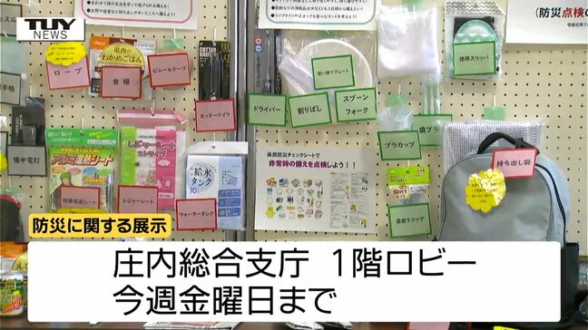 三川町で防災意識高める展示 災害時に役立つアプリも紹介 3月11日は県民防災デー(山形)|TBS NEWS DIG
