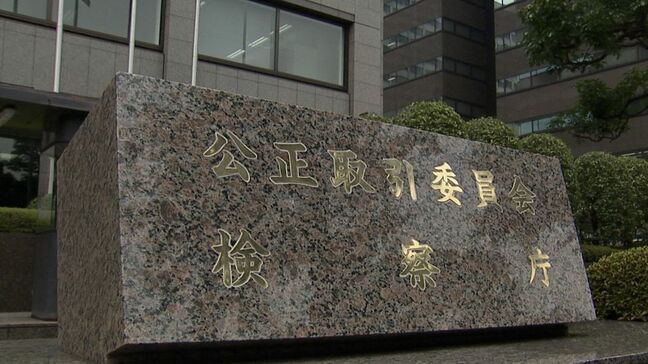 香川県が発注した土木工事の入札を巡り談合　公正取引委員会が20社以上の建設会社に課徴金納付を命じる方針|TBS NEWS DIG