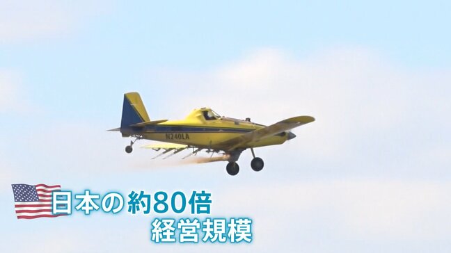 アメリカのコメ農家は輸入拡大に期待 「経営規模は日本の80倍」広大な土地に飛行機で2トンの種まき|TBS NEWS DIG