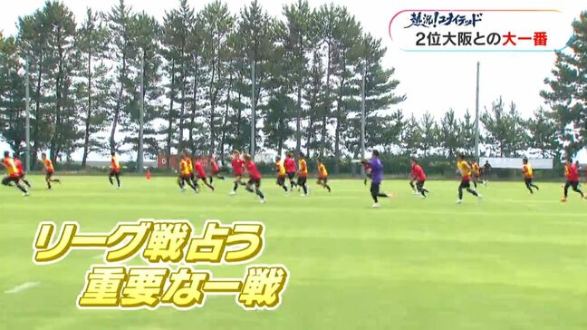 ユナイテッド「勝たないと昇格・優勝は厳しい」真夏の大一番！　月曜日2位FC大阪と対戦　鹿児島ユナイテッドFC|TBS NEWS DIG