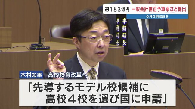 熊本県が183億円の補正予算案提出 高校教育改革に62億4100万円、熊本高校など4校をモデル校候補に|TBS NEWS DIG