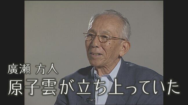 「原子雲が立ちのぼっていた」廣瀬方人　ヒバクシャの声＃29|TBS NEWS DIG