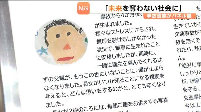 「大好きなお父さんともっと遊びたかった」18年前、交通安全運動初日に夫亡くした女性「未来奪わない社会に」事故撲滅へメッセージ|TBS NEWS DIG
