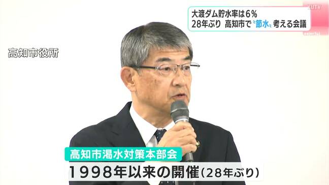 貯水率が約6％⋯11月以降の少雨を受け第1回渇水対策本部会が高知市で開催|TBS NEWS DIG