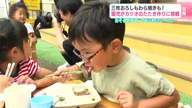「おいしい！」園児がカツオのたたき作りに挑戦　三枚おろしにわら焼きも|TBS NEWS DIG