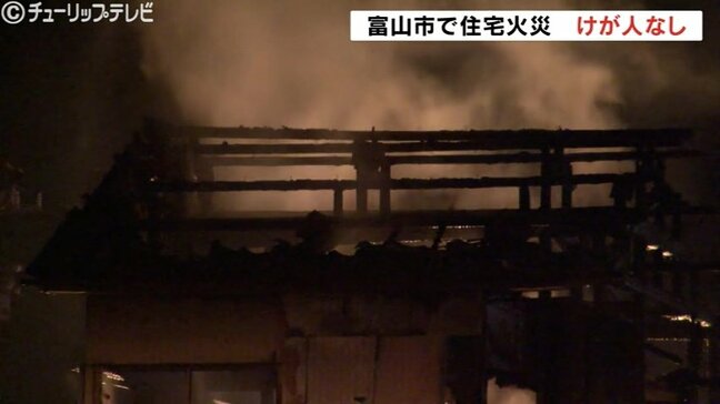富山市で住宅火災 一人暮らしの男性宅けが人なし 実況見分で出火原因など調べる|TBS NEWS DIG
