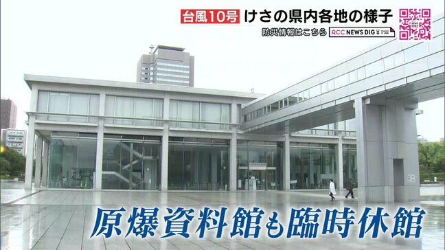 台風10号接近ドキュメント　広島県内は…JRや路面電車・バス運休で広島市中心部は閑散　原爆資料館も臨時休館|TBS NEWS DIG