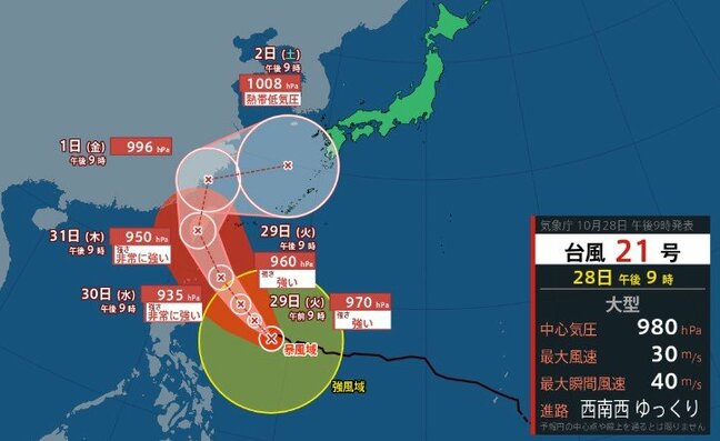【台風情報最新】台風21号は「非常に強い勢力」で沖縄・先島諸島に接近か 急カーブして日本列島に近づく可能性|TBS NEWS DIG
