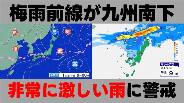 【九州で大雨】梅雨前線の南下で24時間予想雨量は北部で200mm・南部で120mm "警報級"の「非常に激しい雨」に警戒を 山口・福岡・佐賀・長崎・大分・熊本・宮崎・鹿児島(奄美地方を除く)|TBS NEWS DIG