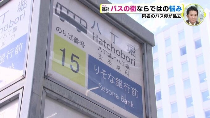 なんと15か所も同名　多すぎる「八丁堀バス停」 集約… 進むのか？　|　RCC NEWS | 広島ニュース | RCC中国放送