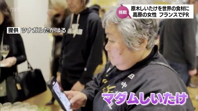 「固い皮を突き破って出てくるパワーがおいしさの源」原木しいたけを世界に　仏料理界に乗り込んだ"マダムしいたけ" 　|　MRTニュース ｜ ＭＲＴ宮崎放送
