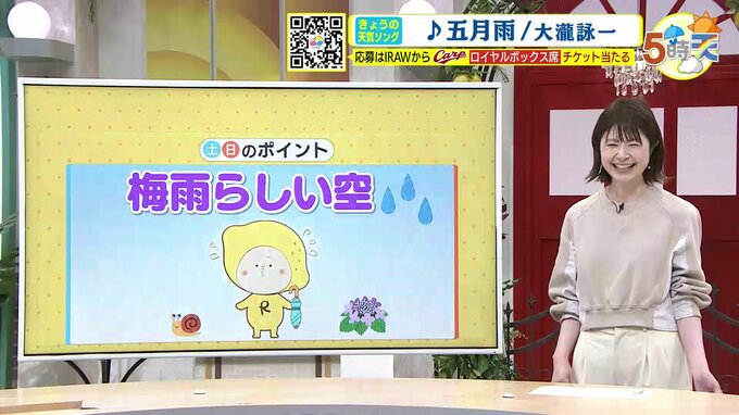 【6/29･30(土日) 広島天気】土曜は蒸し暑く日曜は雨の１日　今の季節にぴったりの曲も　|　RCC NEWS | 広島ニュース | RCC中国放送