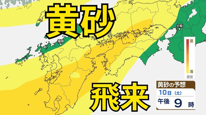 【黄砂情報】日本列島の広範囲にわたり飛来か　13日（火）にも飛来の見込み　屋外の洗濯物やアレルギー対策などに注意　黄砂シミュレーション【気象庁  10日】|TBS NEWS DIG