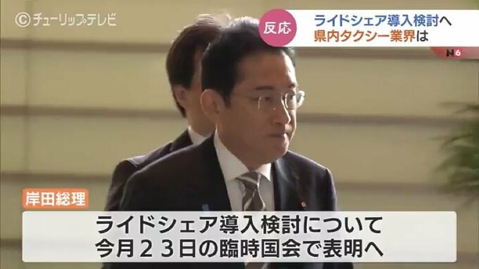 「業界としても積極的に関与…」政府のライドシェア導入検討に　富山県内のタクシー業界は　　|　富山のニュース｜天気・防災｜チューリップテレビ