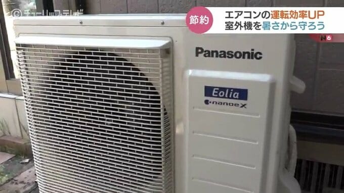 この夏大活躍のエアコン　冷房の鍵は室外機にあり　ポイントは日陰をつくること　富山|TBS NEWS DIG