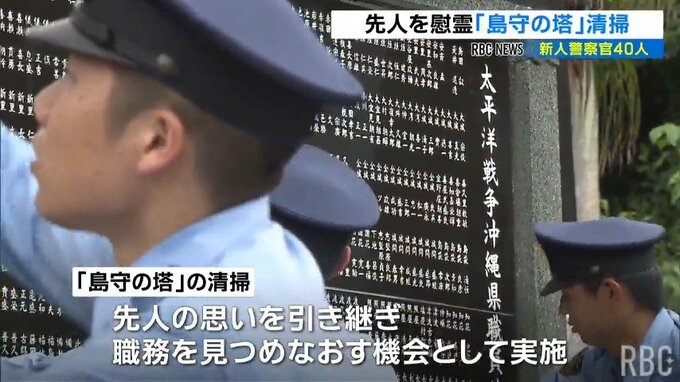沖縄戦で殉職した知事や警察部長をまつる「島守の塔」を新人警察官が清掃　|　沖縄のニュース｜RBC 琉球放送