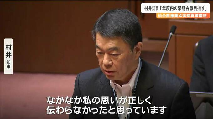 村井知事「思いが正しく伝わらなかった、私の努力不足で反省すべき」県議会で名取市に民間精神科病院誘致「混乱を招いたのでは」の質問に答える　宮城　|　宮城のニュース│tbc NEWS│tbc東北放送