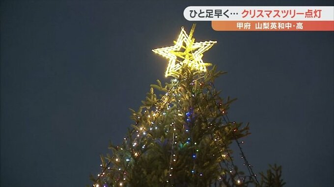 高さ8ｍのツリーに7000球のLED　毎年恒例、クリスマスツリーの点灯式　|　山梨のニュース | ＵＴＹテレビ山梨