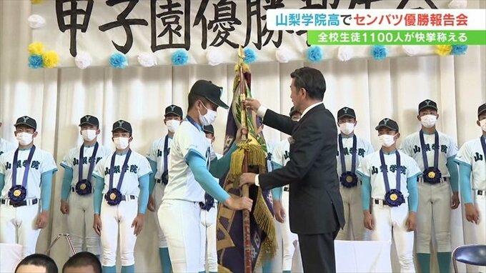 「夏の甲子園に出場できるように頑張っていきたい」悲願の初優勝　山梨学院が高校で報告会　|　山梨のニュース | ＵＴＹテレビ山梨
