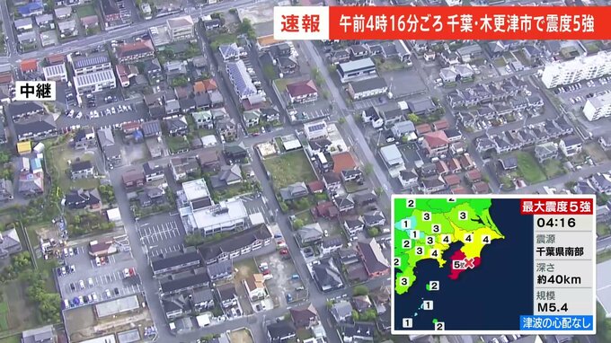 【速報】君津市役所など被害の情報なし（午前5時30分時点）【千葉・木更津市で震度5強】|TBS NEWS DIG