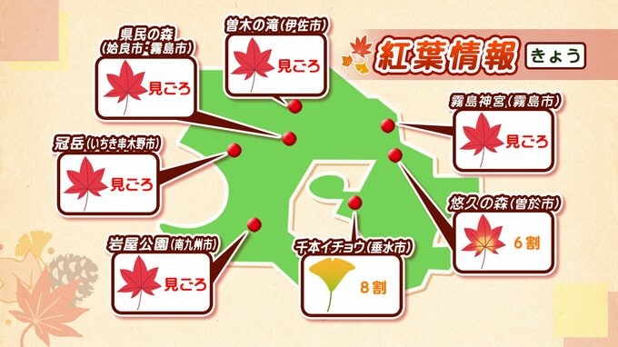 【紅葉情報】見ごろ多い　８日（日）紅葉狩りは厚着で！　鹿児島　|　鹿児島のニュース｜MBC NEWS｜南日本放送