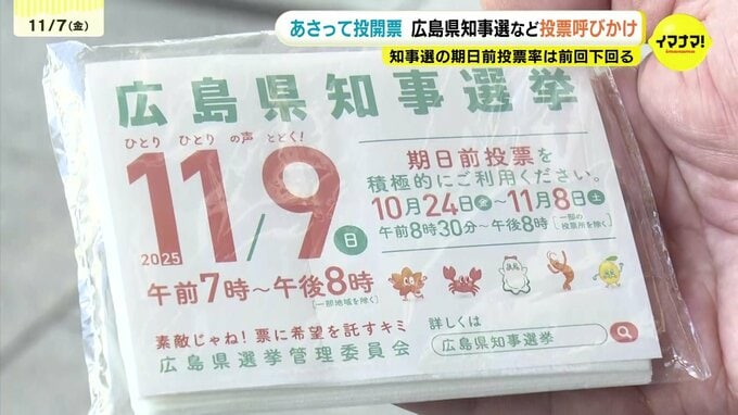 ＼期日前投票はきょう(8日)まで／　広島県知事選　“16年ぶり”新人同士の争い　街頭啓発「投票所に足を運んで」広島　|　RCC NEWS | 広島ニュース | RCC中国放送