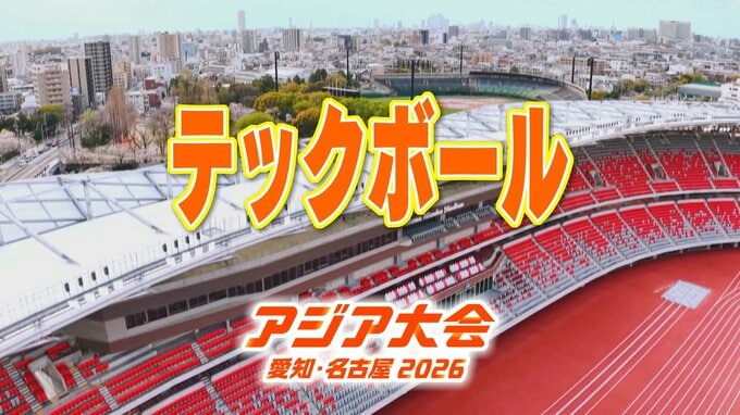 【選手一覧】テックボール 早稲昭範･坂本唯那など 日本代表選手　【アジア大会2026】　|　名古屋・愛知・岐阜・三重のニュース【CBC news】 | CBC web