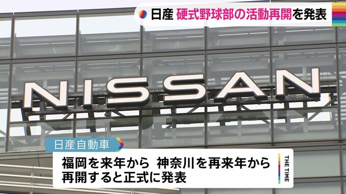 リーマン・ショックで活動休止 日産自動車「硬式野球部」が活動再開へ　「都市対抗野球」で2度優勝|TBS NEWS DIG