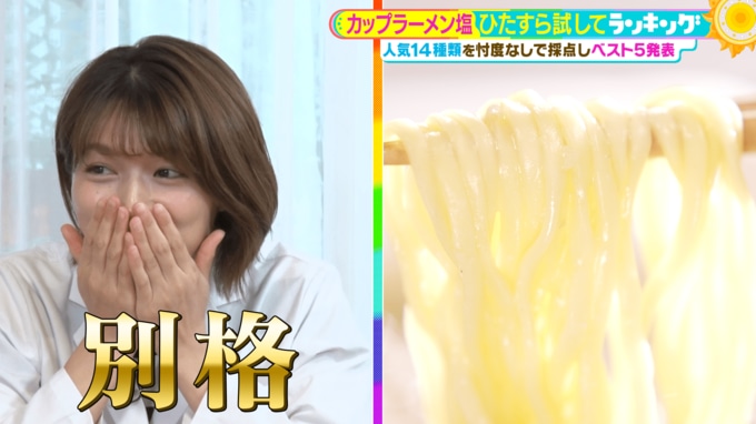 「カップラーメン塩」ひたすら試してランキング　ワンタン麺や函館塩ラーメン、明星や日清など14種ガチンコ対決！予約のとれないラーメン店の店主が思わず「悔しい」とつぶやいた１位は？【MBSサタデープラス（サタプラ）】|TBS NEWS DIG