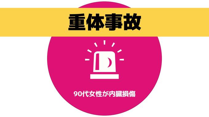 内臓損傷で90代女性搬送　緩やかなカーブで軽自動車同士の事故【長崎】|TBS NEWS DIG