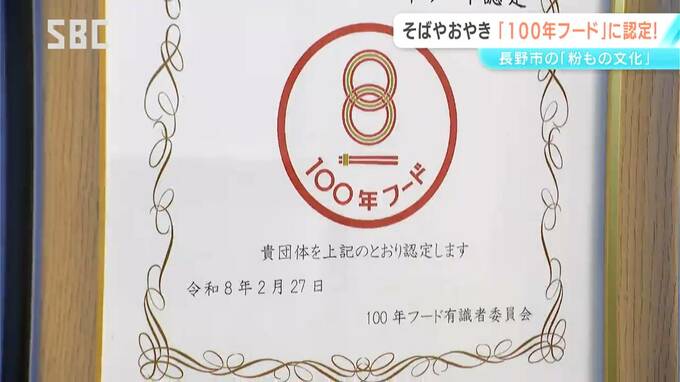 長野市の「粉もの文化」　文化庁の「100年フード」に認定　そば、おやき、おぶっこ…記念イベント開催　|TBS NEWS DIG