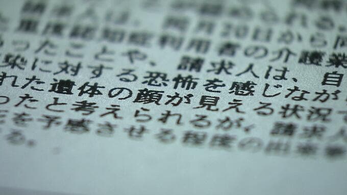 「経験したことないショックで今も頭痛」介護施設で遺体運搬しうつ病　労災認定受けた事務員女性「コロナ対応の最前線に放り込まれ孤独やつらさ」|TBS NEWS DIG