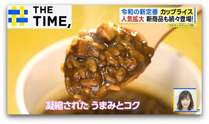 なぜ？50年前に“撤退”した「カップライス」が“令和の新定番”に【THE TIME,】|TBS NEWS DIG