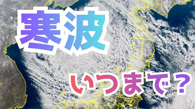 【寒波いつまで？】岐阜県の山地で最大70センチ予想　東海地方は25日頃まで強い冬型続く　愛知・三重も積雪や凍結による交通障害に注意【上空の寒気シミュレーション】　|　富山のニュース｜天気・防災｜チューリップテレビ