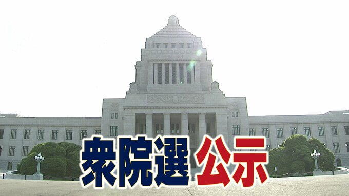 真冬の決戦スタート　衆院選公示　山口県3選挙区に10人が立候補|TBS NEWS DIG