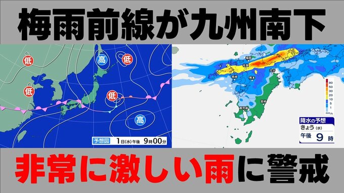 【九州で大雨】梅雨前線の南下で24時間予想雨量は北部で200mm・南部で120mm　"警報級"の「非常に激しい雨」に警戒を　山口・福岡・佐賀・長崎・大分・熊本・宮崎・鹿児島（奄美地方を除く）|TBS NEWS DIG